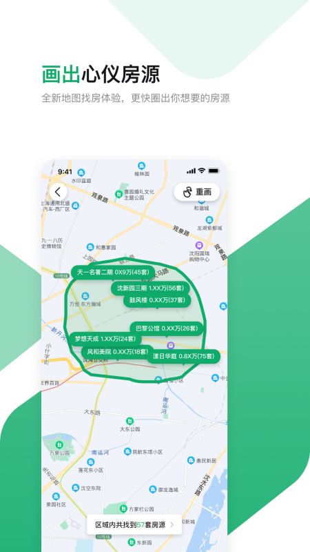 芒果找房App截图4