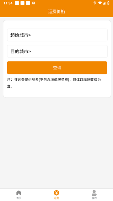 安能物流App截图2
