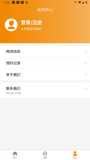 安能物流App截图4
