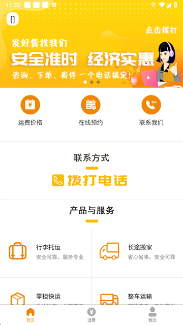 安能物流App截图1