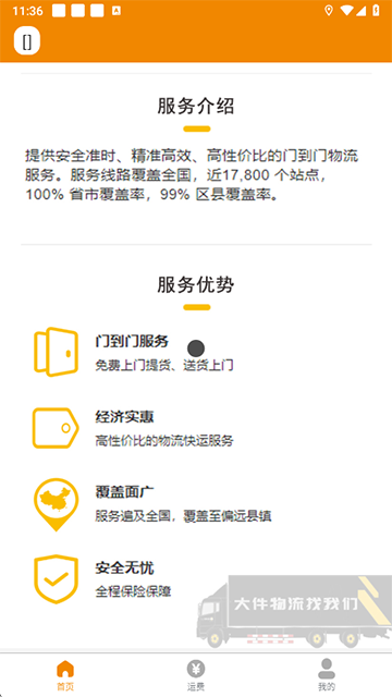 安能物流App截图3