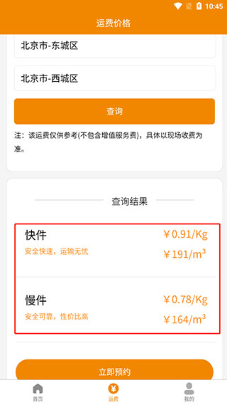 安能物流App