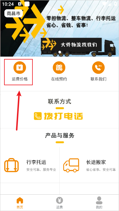 安能物流App