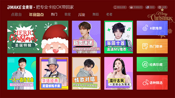 金麦客专业K歌tv版截图2