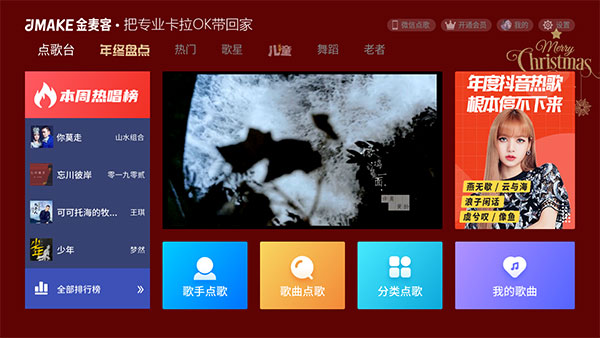 金麦客专业K歌tv版截图1
