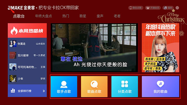 金麦客专业K歌tv版