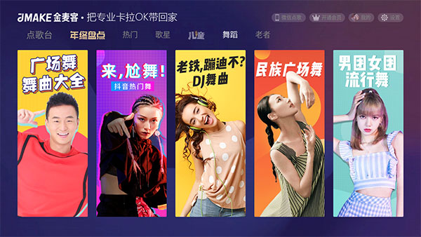 金麦客专业K歌tv版截图4