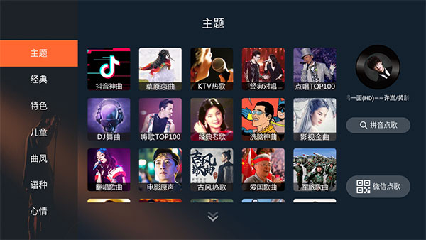 金麦客专业K歌tv版截图3