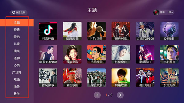 金麦客专业K歌tv版