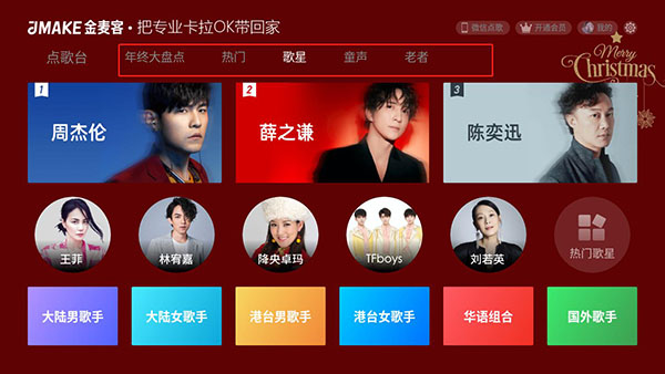 金麦客专业K歌tv版