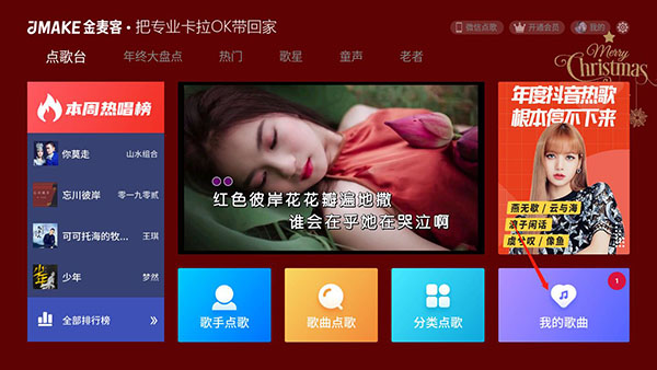 金麦客专业K歌tv版