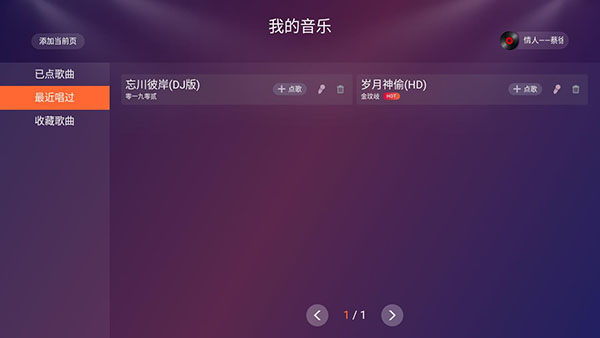 金麦客专业K歌tv版
