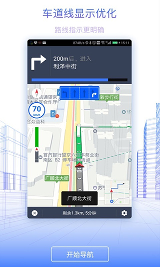 北斗地图导航截图4