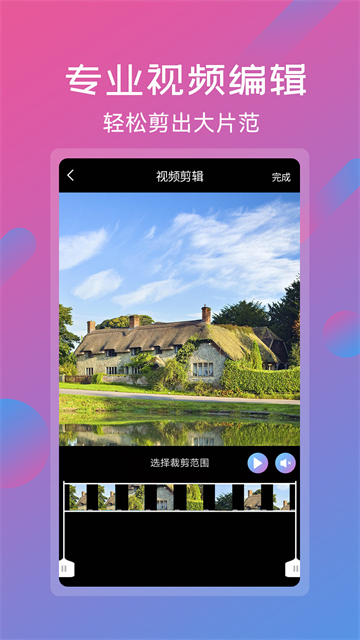 视频剪辑工具app截图1