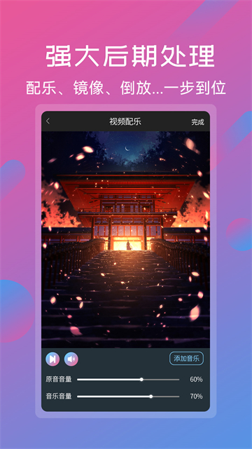 视频剪辑工具app截图2