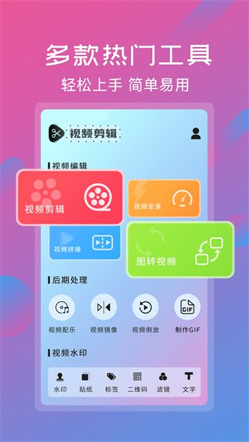 视频剪辑工具app截图5