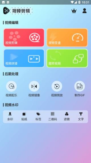 视频剪辑工具app