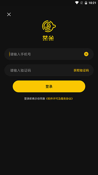 茶余app截图3