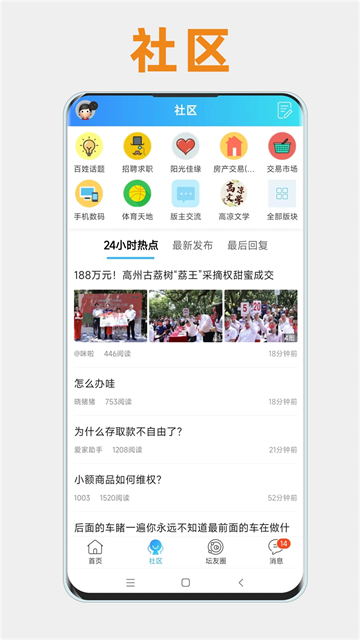 高州阳光论坛截图3