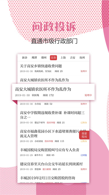 宜春头条截图3