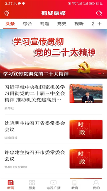 鹤城融媒截图1