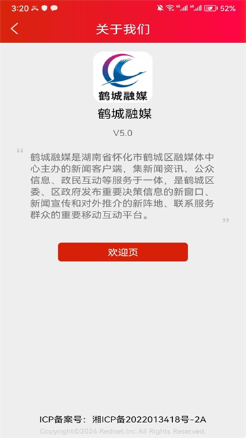 鹤城融媒截图2