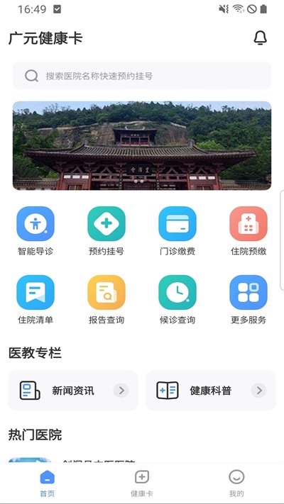 广元健康卡截图3