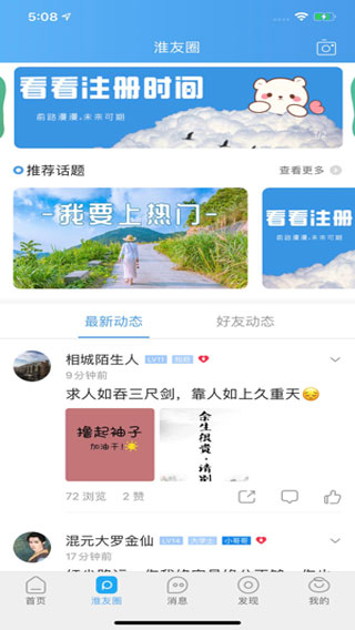 淮北人论坛