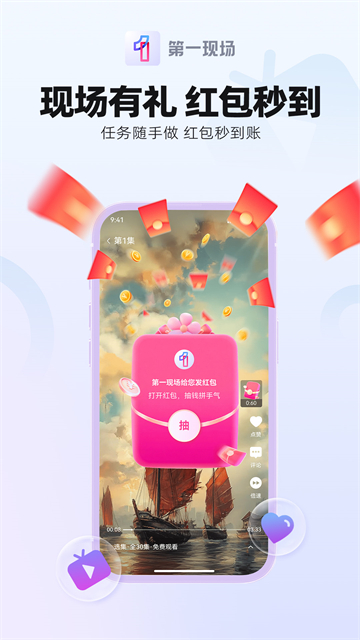 第一现场截图3