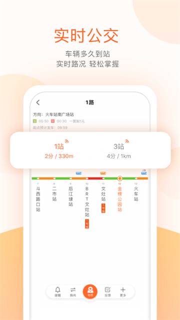 掌上公交截图1