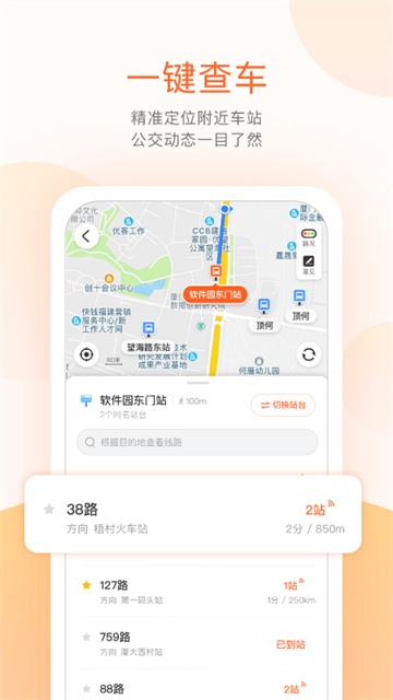 掌上公交截图2