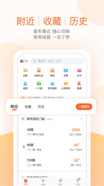 掌上公交截图4