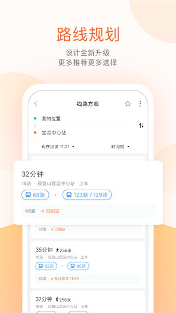 掌上公交截图3