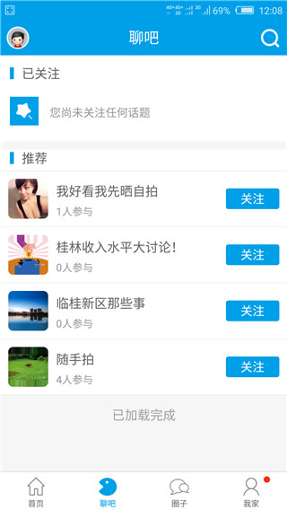 桂林人论坛截图2