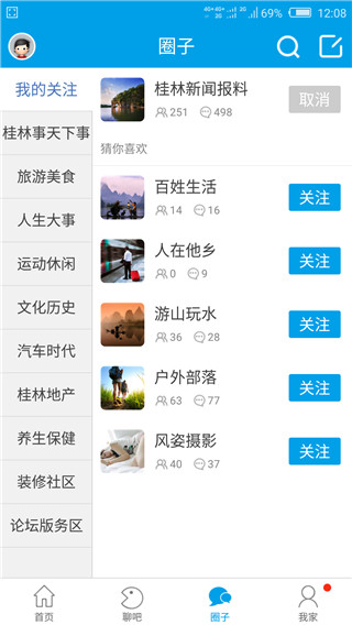 桂林人论坛截图1