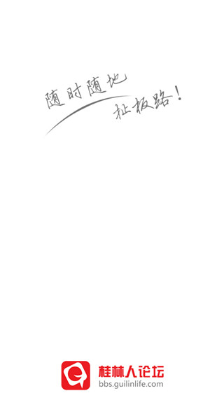 桂林人论坛截图5