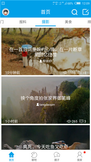 桂林人论坛截图3