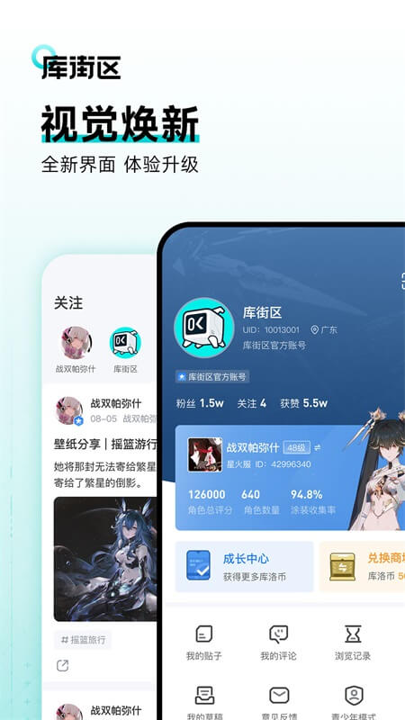 库街区截图1