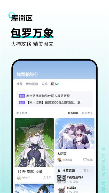 库街区截图3