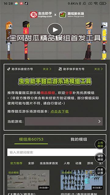 甜瓜游乐场模组工具截图1