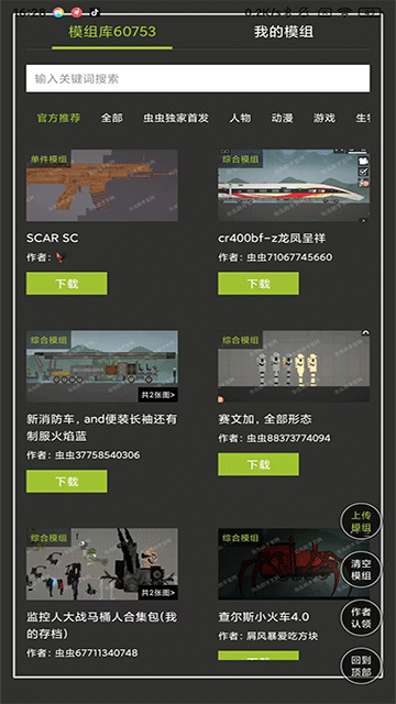 甜瓜游乐场模组工具截图3