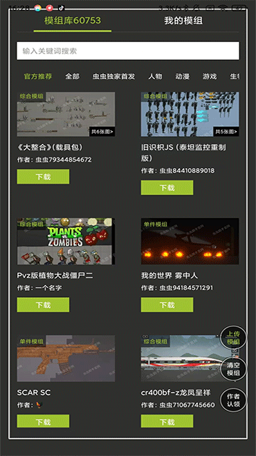 甜瓜游乐场模组工具截图2