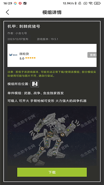甜瓜游乐场模组工具截图4