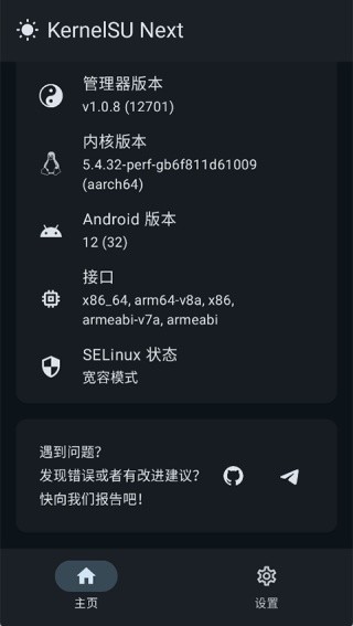 KernelSU Next截图2
