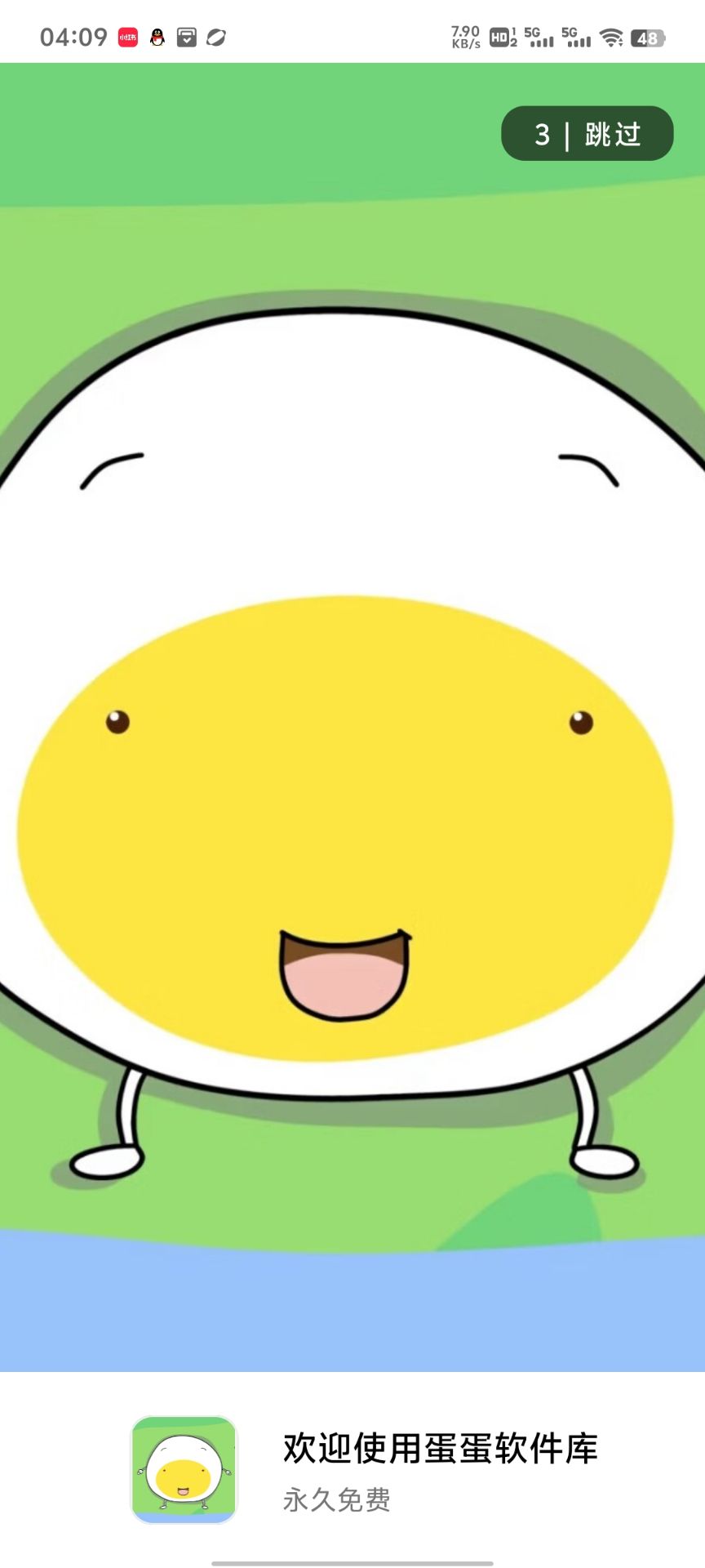 蛋蛋分享库存截图1