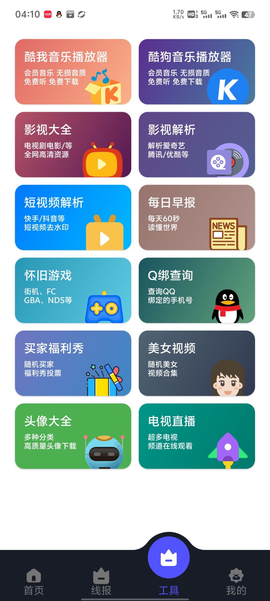 蛋蛋分享库存截图2