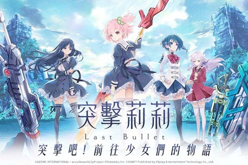 突击莉莉国际版截图1