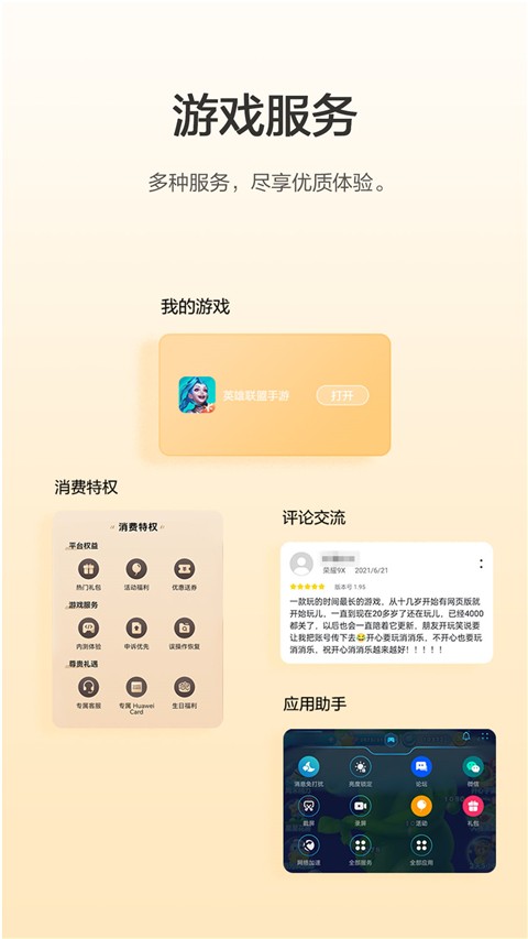 荣耀游戏空间手机版截图1