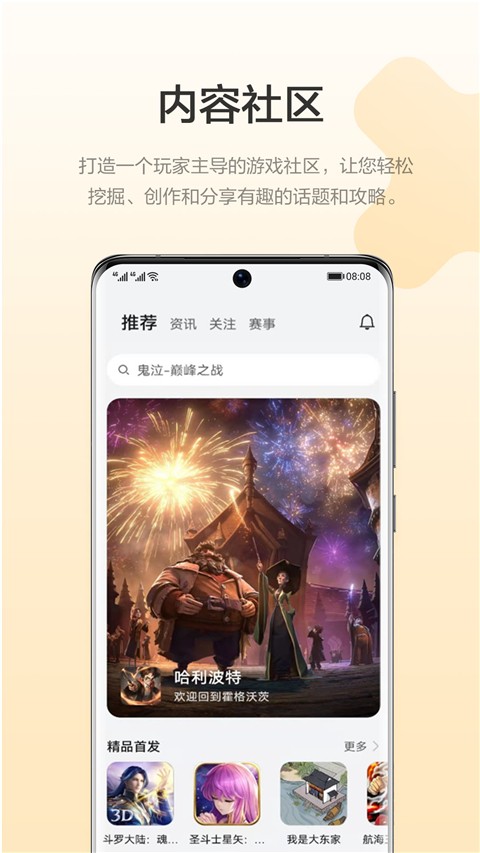 荣耀游戏空间手机版截图2
