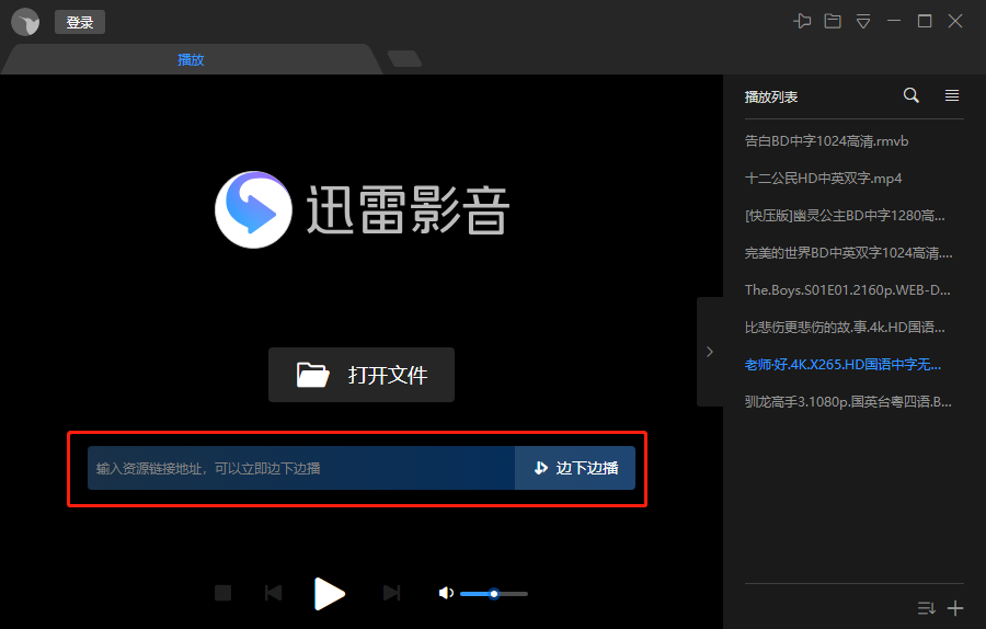 迅雷TV版